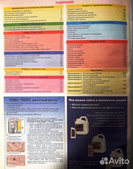 Каталоги автомобиль Волга газ-3110 справочники