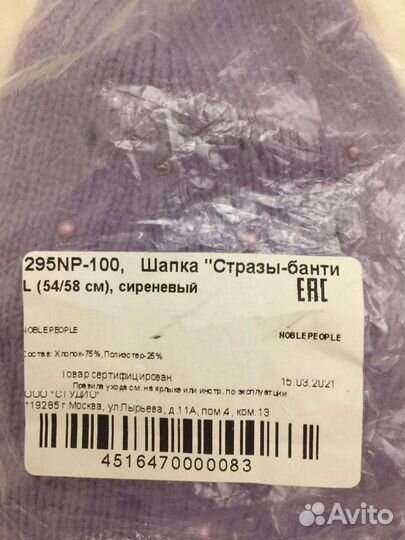 Сиреневая шапка Noble people L