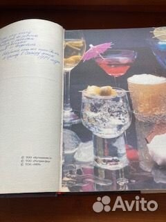 Книга. Все о напитках. Смоленск.1993г. 480стр