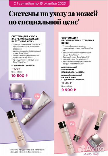 Продукция mary kay