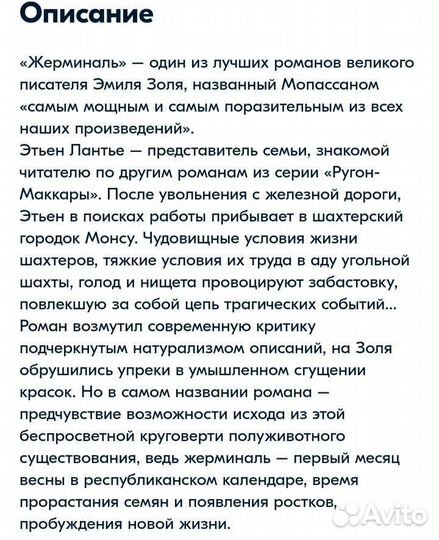 Книга. Эмиль Золя 