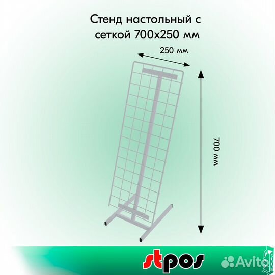 Стенд настольный с сеткой 700х250мм, белый