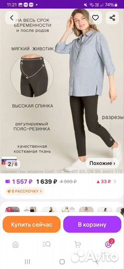 Одежда для беременных пакетом