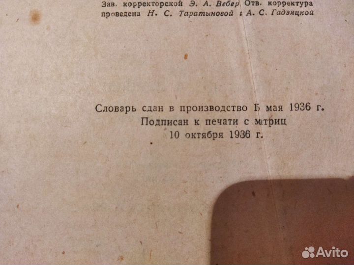 Немецко русский словарь 1936 года
