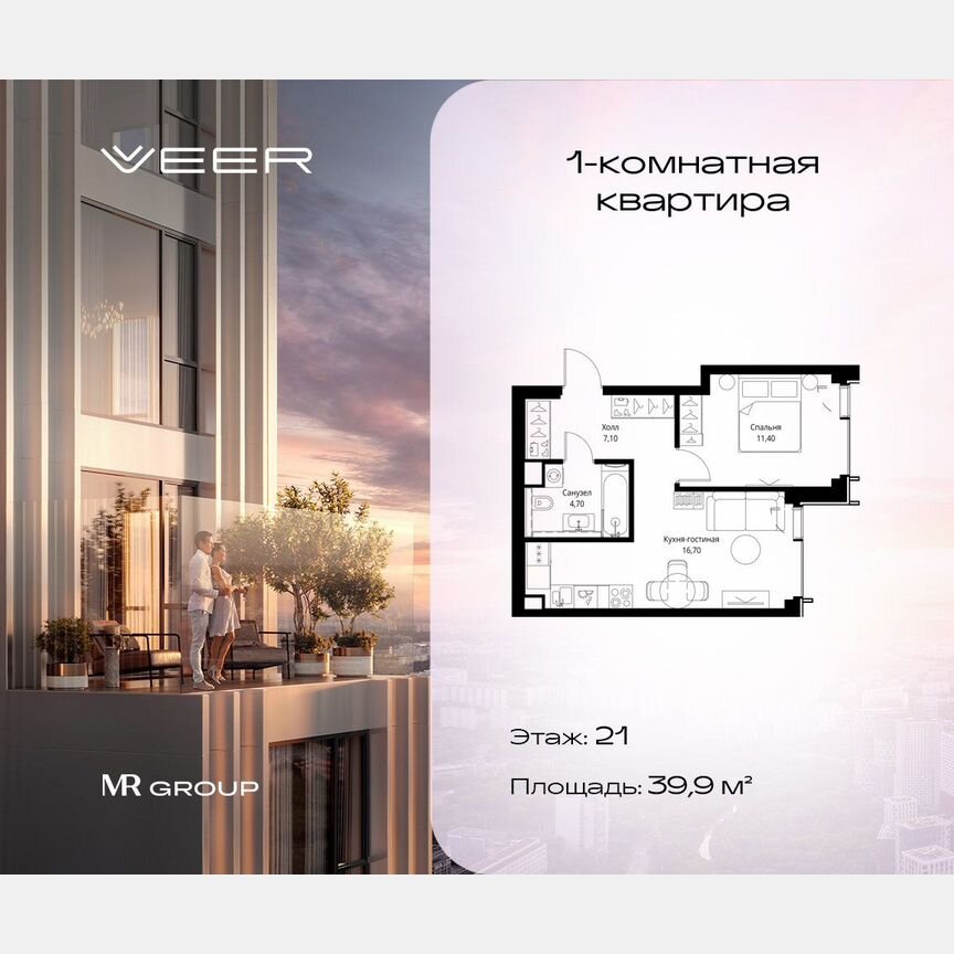 1-к. квартира, 39,9 м², 21/59 эт.