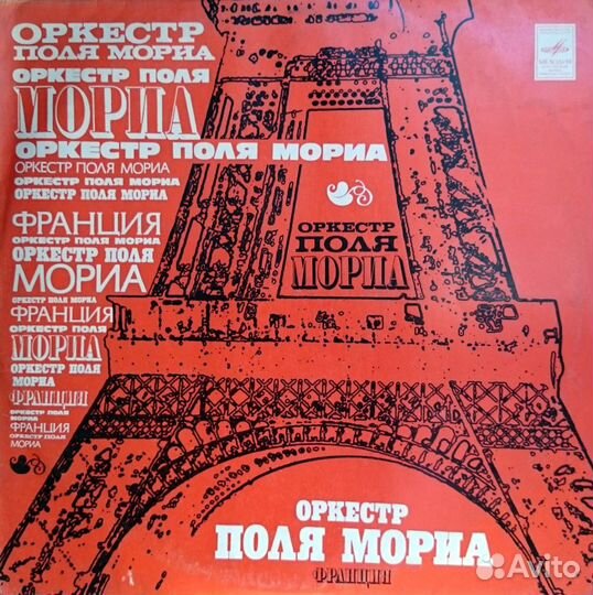 Оркестр Поля Мориа