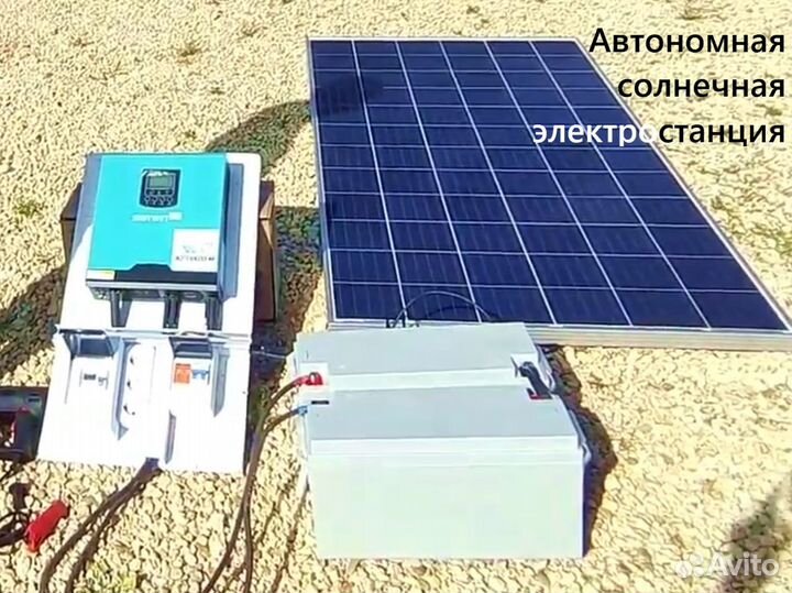 Дачная Солнечная электростанция