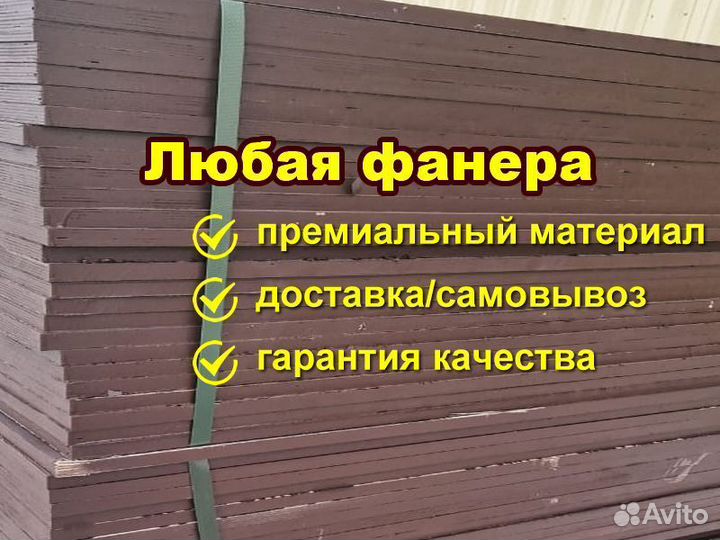 Фанера строительсная, фк, фсф, ламинат