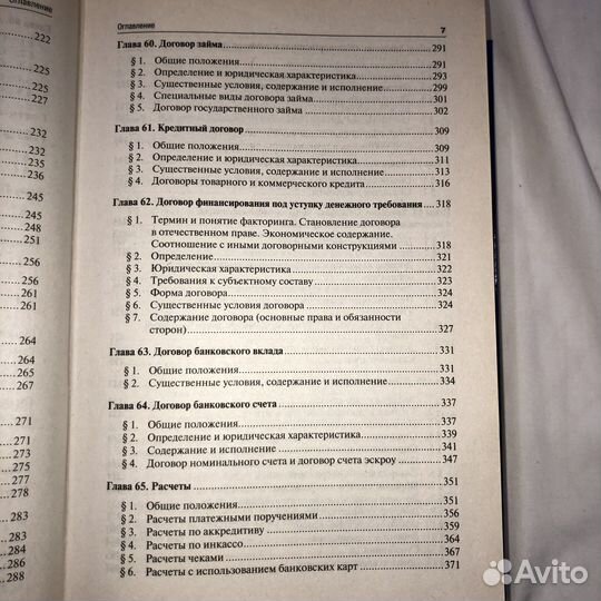 Гражданское право Том2