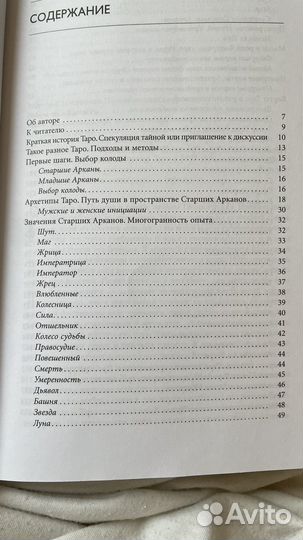 Карты таро книга