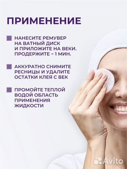 Ремувер для снятия накладных ресниц