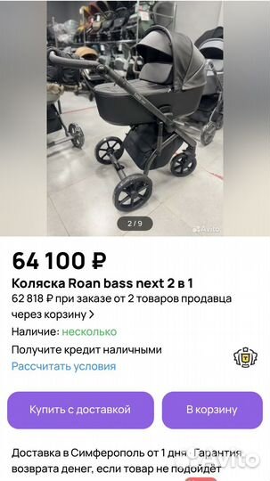 Коляска Roan bass next 2 в 1
