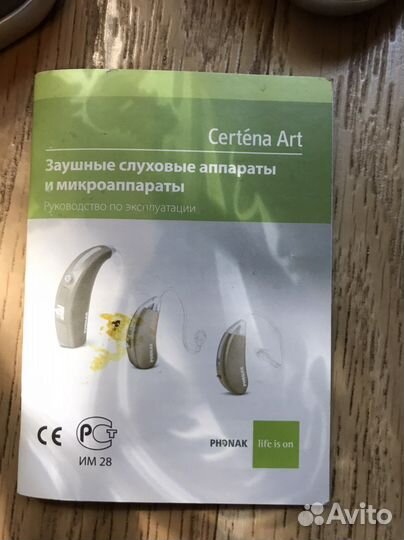 Слуховой аппарат