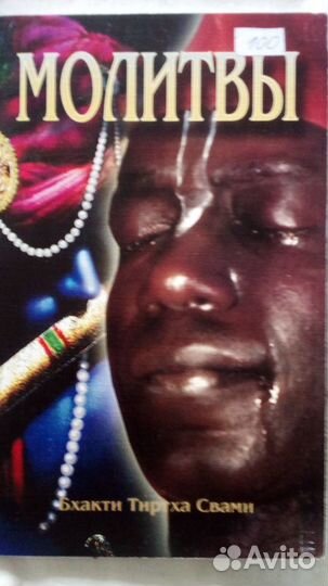 Продается книга:Молитвы