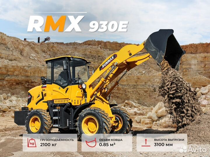 Фронтальный погрузчик Runmax 930E, 2024