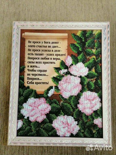 Вышивка бисером