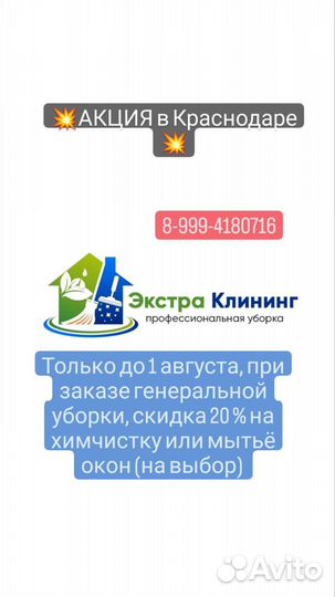 Генеральная уборка