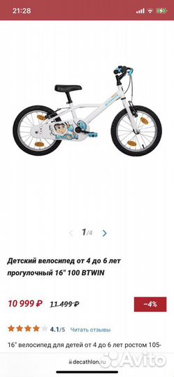 Велосипед детский