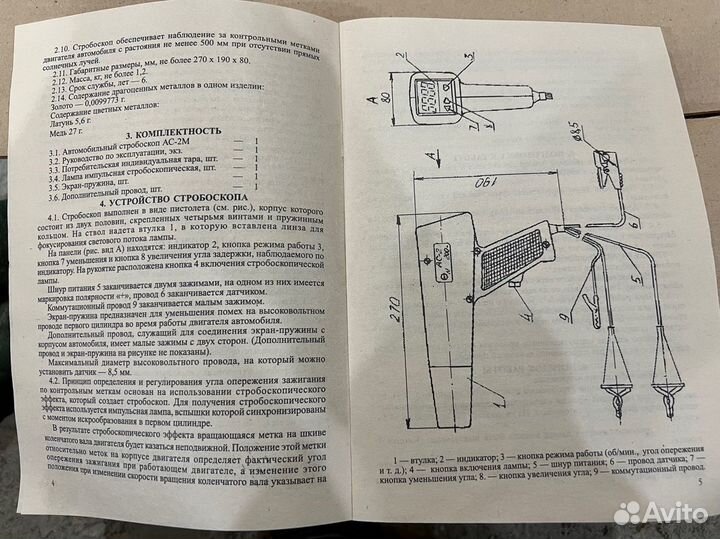 Автомобильный стробоскоп