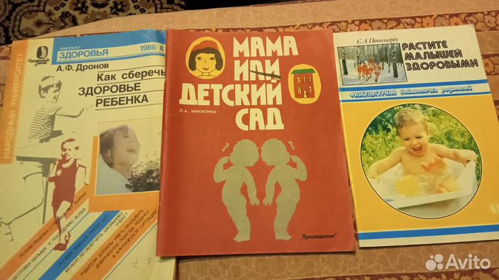 Брошюры по воспитанию и здоровью детей СССР