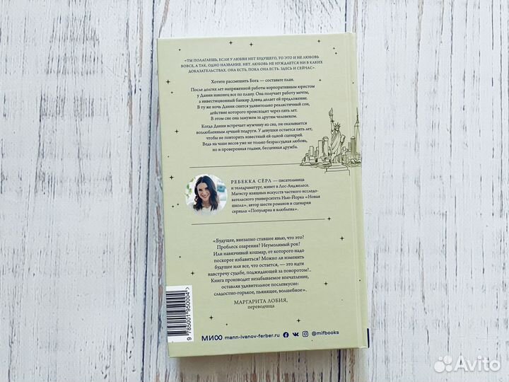 Ребекка Серл: Через пять лет