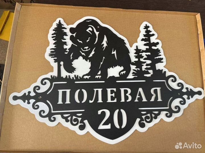 Металлическая табличка на дом С адресом