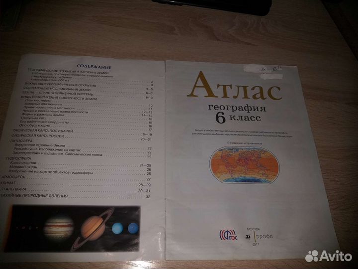 Атлас по географии 6 класс