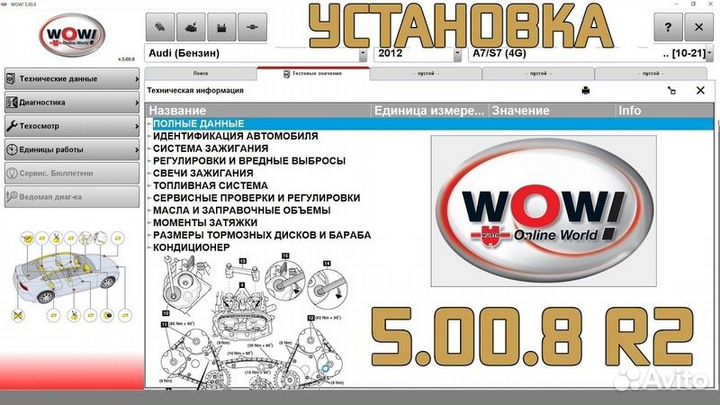 Wurt wow 5.00.8 r2 программа для делфи/автоком