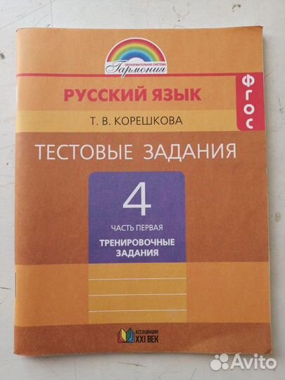 Тестовые тетради 4 класс 