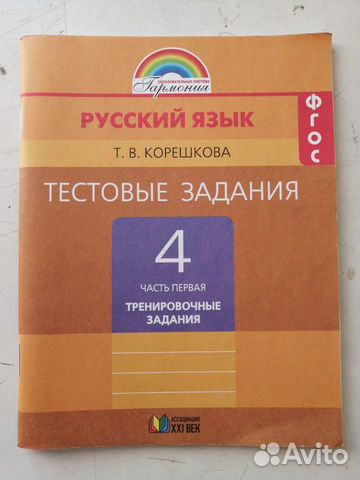 Тестовые тетради 4 класс 
