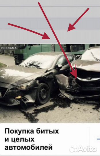 Выкуп битых автомобилей