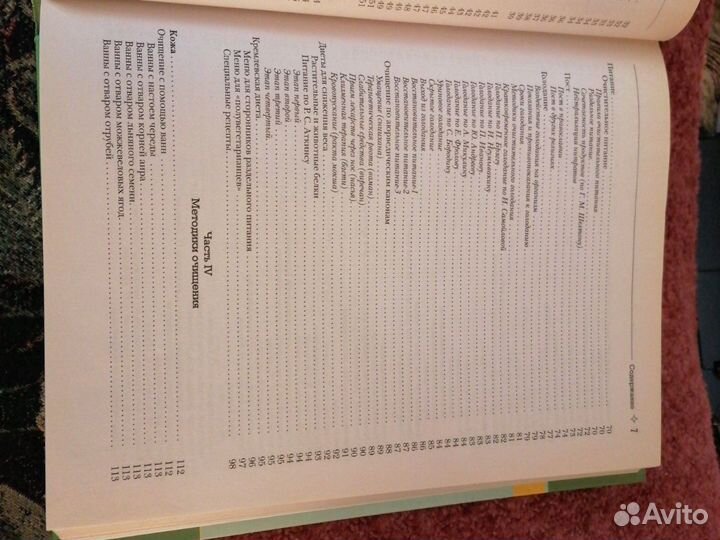 Энциклопедия очищения организма