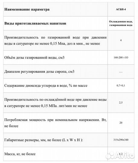 Автосатуратор асбн 4