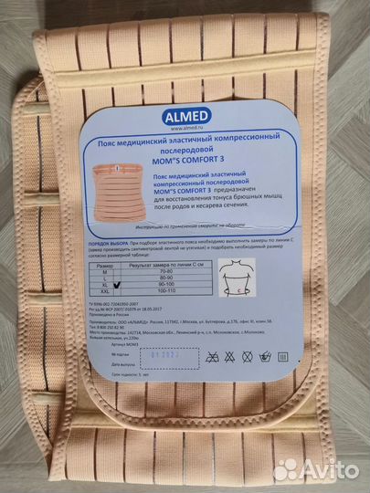 Бандаж послеродовой