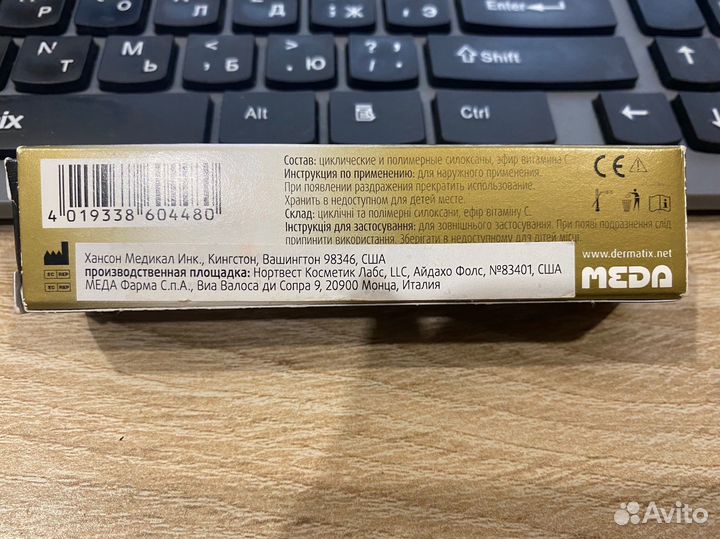 Дерматикс гель