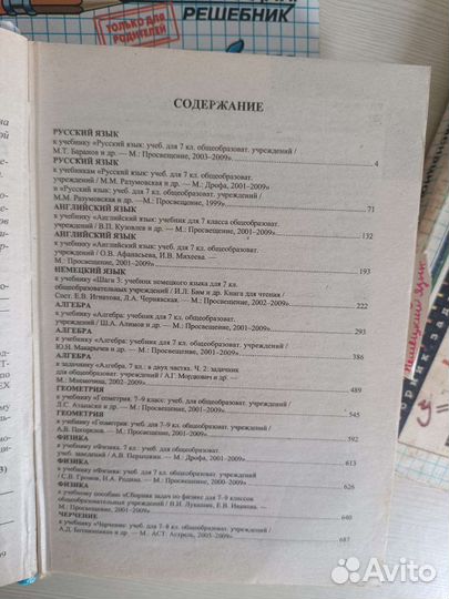 Решебник. Все домашние задания