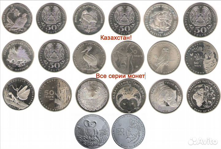 Монеты Казахстана. Красная Книга, Сказки, Обряды