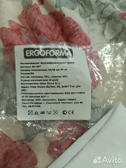 Компрессионные чулки 2 класс