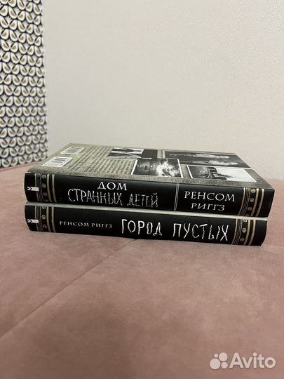 Дом странных детей/Город пустых