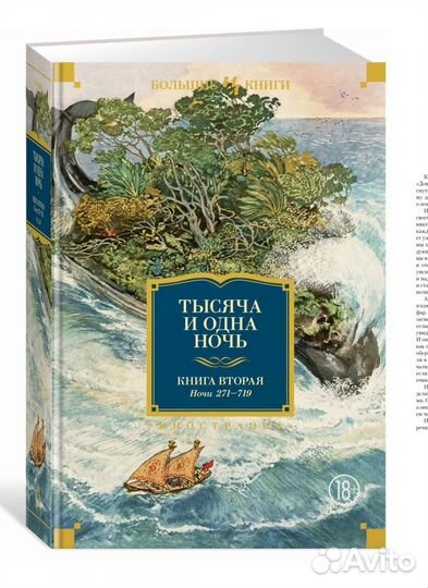 Тысяча и одна ночь в 3-х томах с иллюстрациями