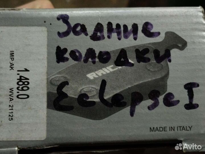 Задние тормозные колодки eclepe 1
