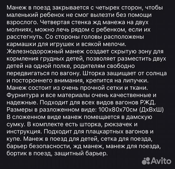 Детский манеж в поезд