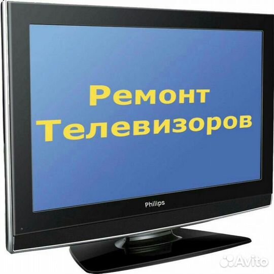 Ремонт Телевизоров в Кузнецке