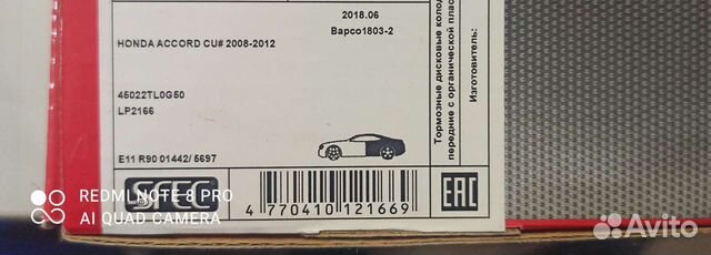 Тормозные колодки Honda Accord 8