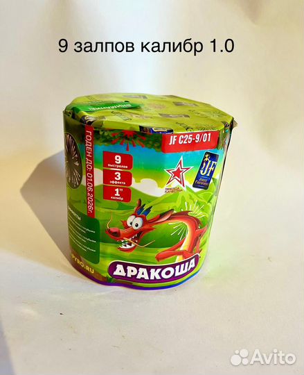 Салют Дракоша калибр 1.0