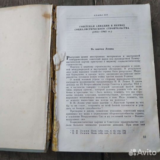 Книга Авиация и космонавтика СССР 1967г