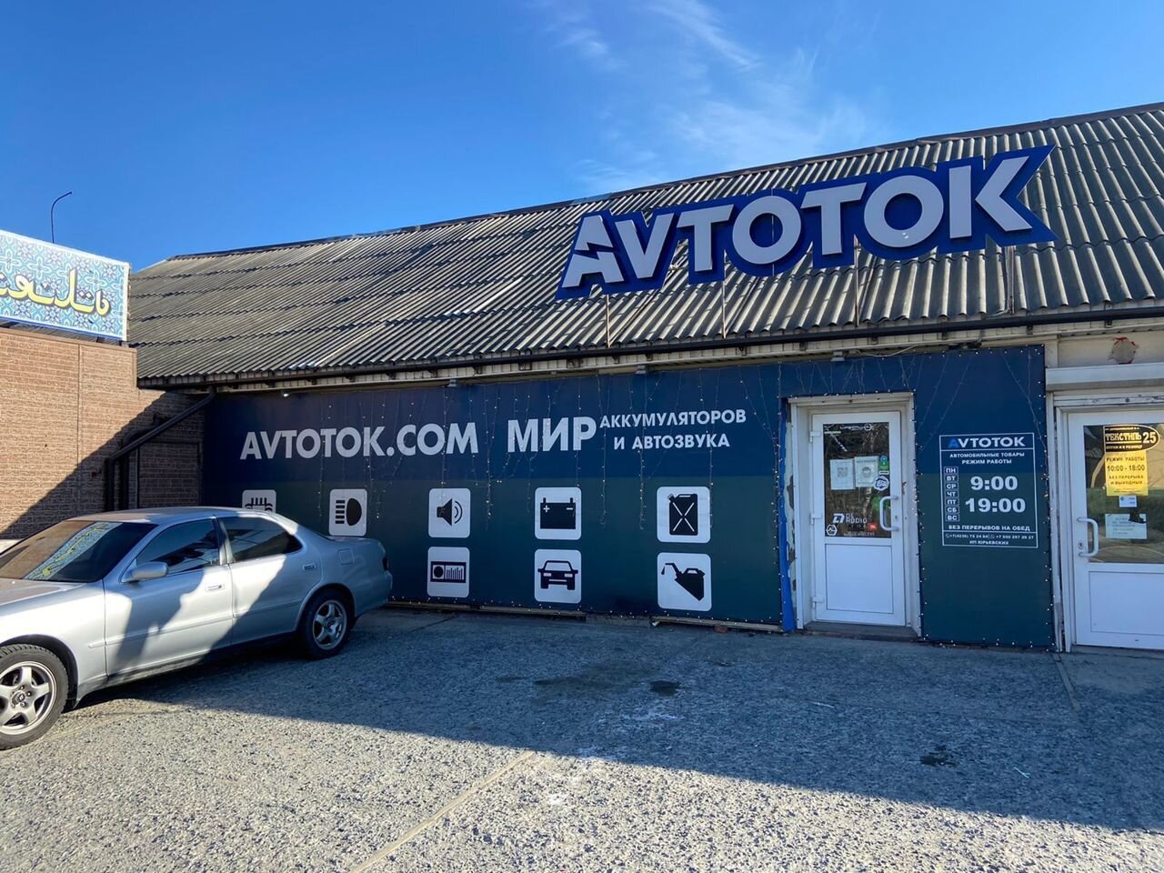 Автоток. Приморский край находка находкинский проспект 1д автоток. автоток находка. находкинский проспект 1. автоток уссурийск.