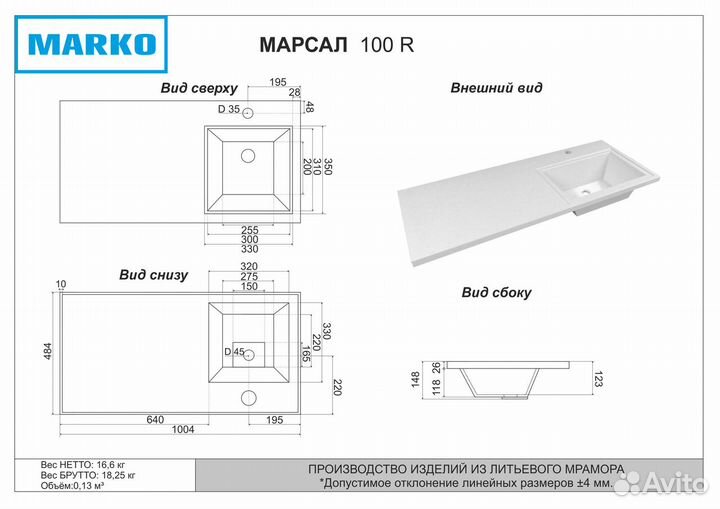 Раковина над стиральной машиной Марсал 100 L/R