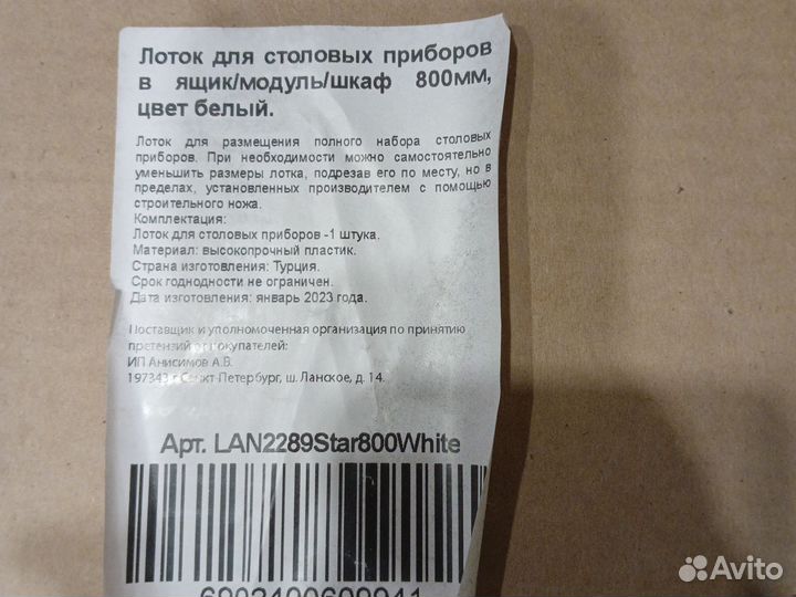 Лоток для столовых приборов