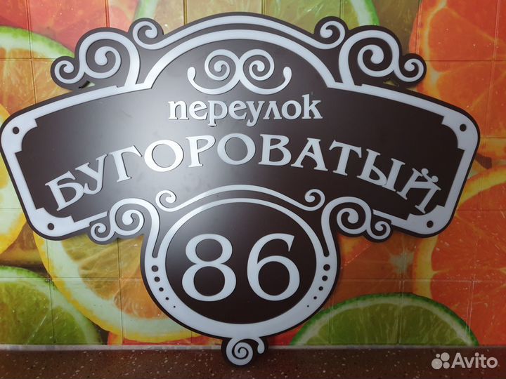 Номер для дома с адресом